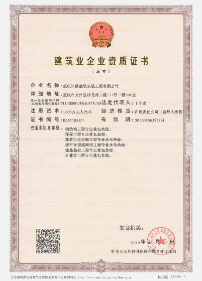 建筑業(yè)企業(yè)資質(zhì)證書